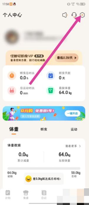 设置图标位置特写，红圈标注右上角齿轮图标