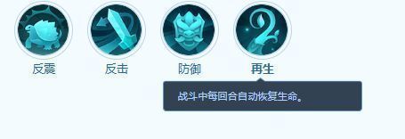 技能图标：再生，展示生命值缓慢恢复的动画效果