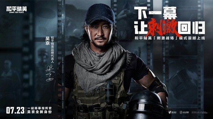 《和平精英》刺激战场模式宣传海报，战场硝烟弥漫，吴京身穿战术装备，目光坚毅地站在前线指挥