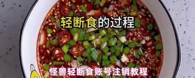 怪兽轻断食App首页界面，屏幕下方高亮显示‘我的’个人中心入口