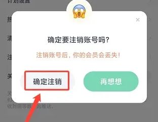 用户点击‘确定注销’后的成功提示页面，显示‘账号注销申请已提交’