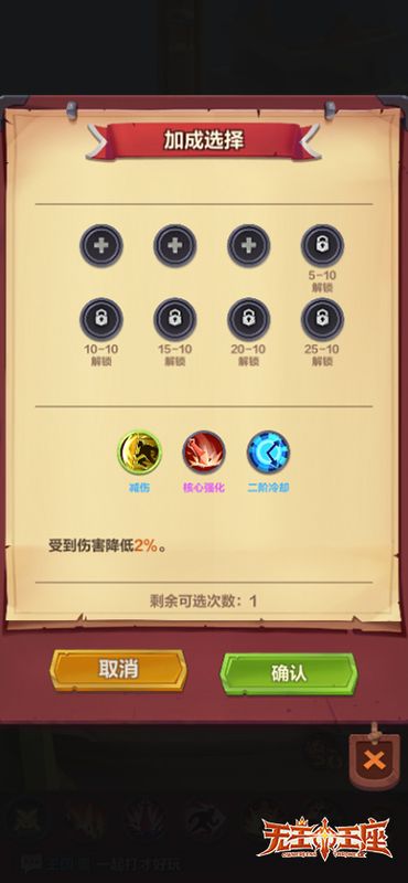 游戏内加成选择界面，多个被动技能图标环绕角色展示，玩家正准备点击选择‘连击伤害+15%’的金色稀有加成