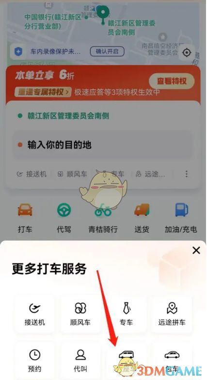 滴滴出行车型选择界面显示六座车选项
