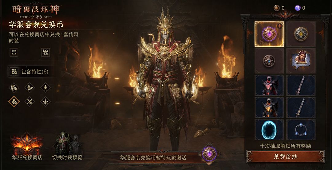 游戏内活动界面截图，展示华服再临活动入口及三大兑换币图标，界面充满暗黑风格装饰