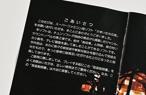 说明书首页手写风格标题，写着‘我们相信这款游戏能满足所有追求惊悚的玩家’