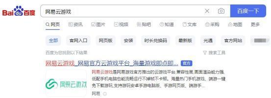 网易云游戏官网首页界面展示，页面顶部有清晰搜索栏和登录入口