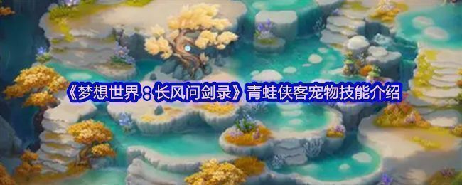 青蛙侠客立绘形象展示，头戴斗笠、手持长剑，身穿古风侠客服饰，眼神犀利