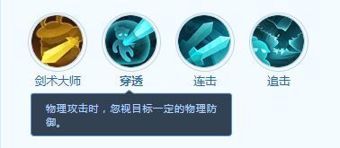 技能图标展示：穿透，技能描述为无视部分防御