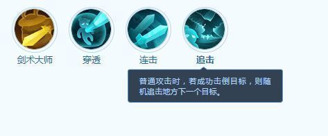 技能图标展示：追击，技能描述为攻击后再次出手