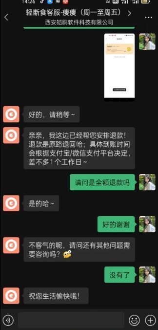 退款成功提示截图，显示“退款已提交，预计1-7个工作日到账”