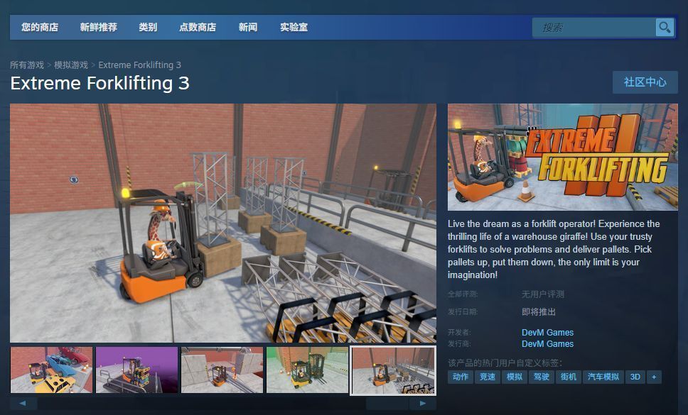 Steam平台上《极限叉车3》的游戏商店页面截图，显示价格、评分、功能标签及宣传片