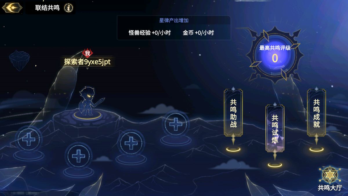 共鸣评级提升后显示经验与金币获取速率增加的提示