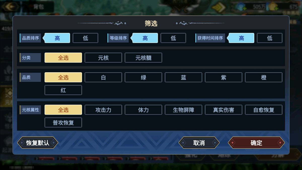 元核筛选界面，支持多条件筛选，操作便捷