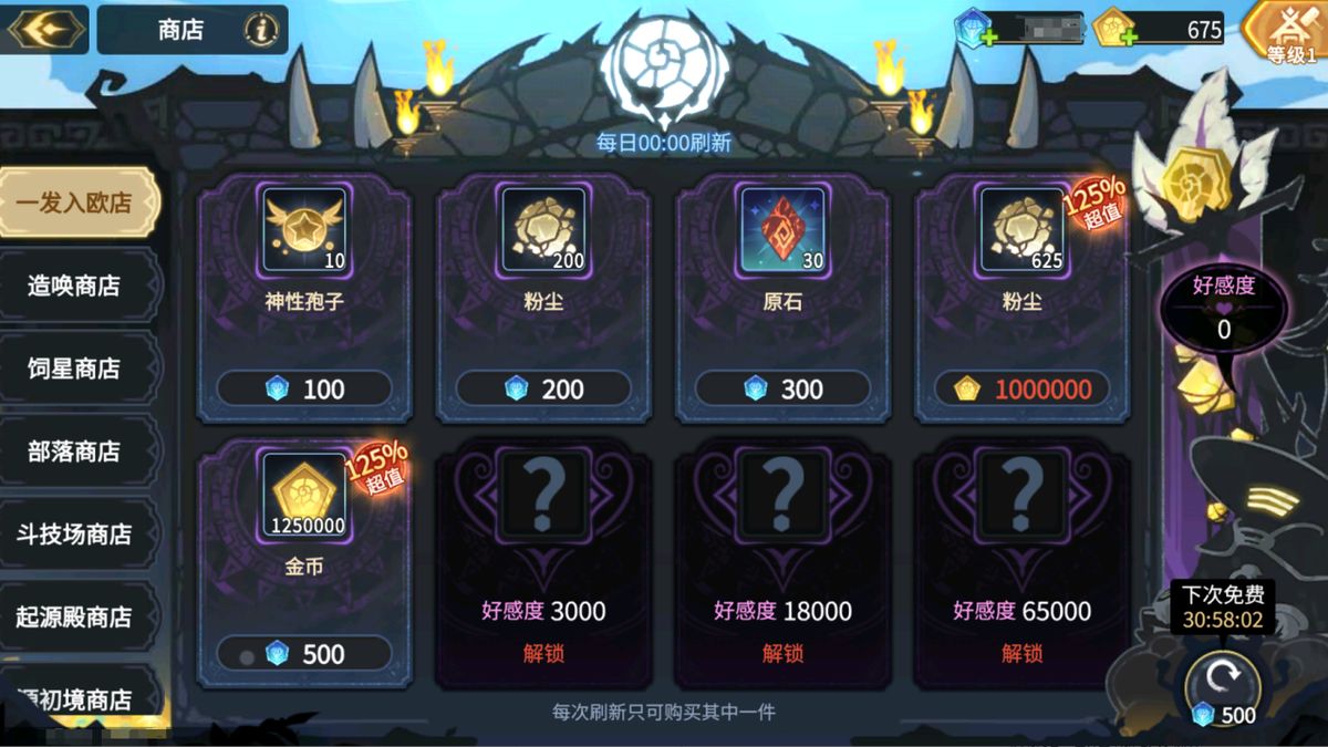 商店界面升级，格子数量增加，布局更清晰