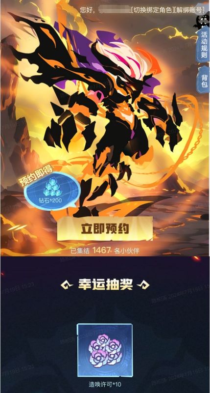 小程序预约页面截图，展示奖励内容与参与方式