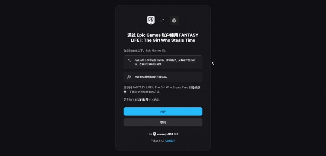 Epic账号登录授权页面截图，提示用户完成身份验证