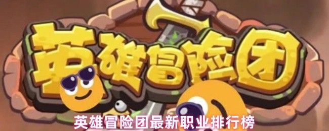 英雄冒险团猎人角色战斗画面，角色在远处拉弓射击，召唤物在前方吸引怪物仇恨，技能特效华丽