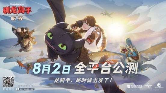 《驯龙高手：旅程》游戏主视觉图，小嗝嗝与没牙仔在夕阳下并肩站立，背景为博克岛的壮丽风光