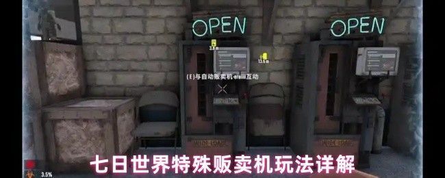 《七日世界》中玩家在收成者集市建造特殊贩卖机的场景，机器外观 futuristic，周围有其他玩家浏览商品