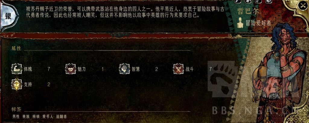 《苏丹的游戏》哲巴尔事件界面截图，显示《将军夜猎》任务提示与检定数值要求