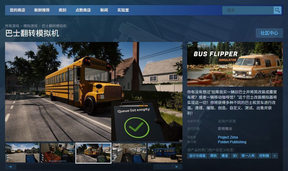 游戏内实际操作画面，玩家控制巴士在空中翻转，轨迹带有动态拖尾特效，地面设有评分区域