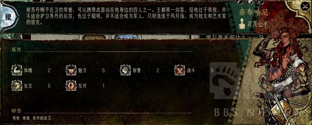 游戏内事件界面展示《一桩趣事》触发画面，奈布哈尼与主角在欢愉之馆对峙