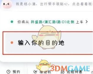 用户点击输入目的地后的界面，右侧加号清晰可见