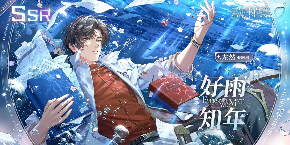 左然SSR技能动画截图，蓝色能量波扩散，视觉效果清冷而高级