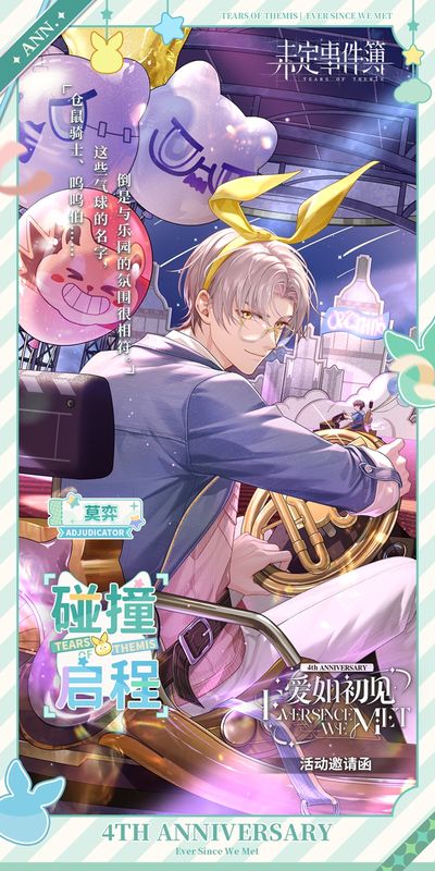 莫弈【碰撞启程】邀请函展示，齿轮转动，城市夜景浮现