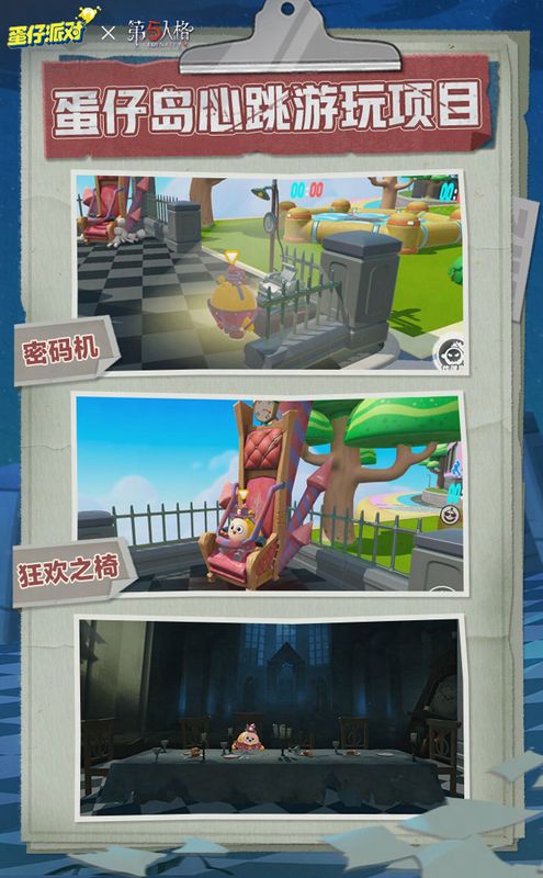 联动地图场景图，蛋仔们在烛光摇曳的长桌旁紧张对峙，氛围感拉满