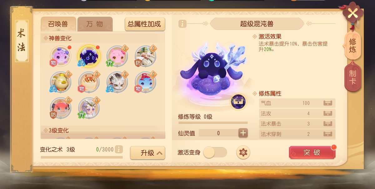 超级混沌兽变身卡展示图，角色化身为巨兽形态，周身环绕雷电特效