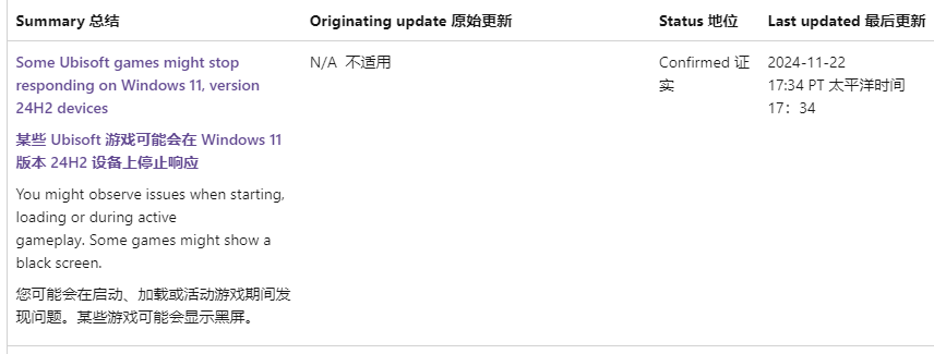 微软官方公告截图显示部分育碧游戏与Win11 24H2存在兼容性问题