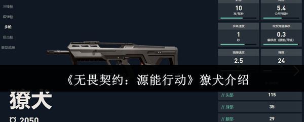 《无畏契约：源能行动》中獠犬武器的初始外观展示，枪身带有荧光特效，科技感十足