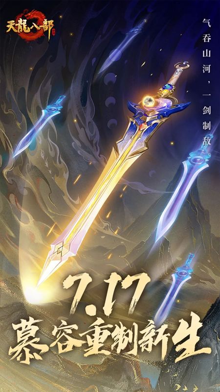 《天龙八部》新资料片【慕容世家】宣传图，慕容弟子持剑立于姑苏城楼，背景为江南水乡与江湖风云