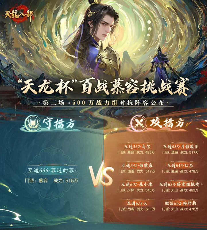 百战慕容挑战赛宣传海报，擂台上两名慕容弟子激烈对决，背景为‘天龙杯’奖杯与红包雨特效