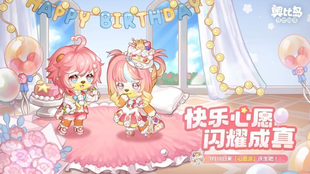 奥比岛手游‘心愿派’活动宣传图，画面中角色身穿甜点主题服饰，背景是充满糖果与蛋糕元素的梦幻岛屿