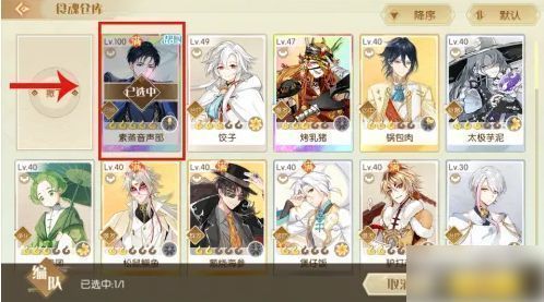 战斗阵容配置界面，展示新领取的满级食魂已加入队伍并准备出战