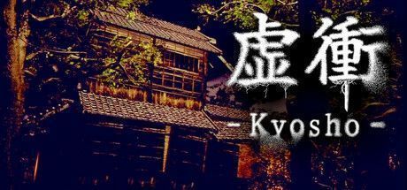 《虚冲》游戏主视觉图，一名武士站在昏暗的日式宅院中，周围雾气弥漫，氛围阴森恐怖