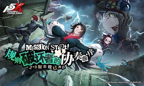 《女神异闻录：夜幕魅影》2.0版本宣传主视觉图，角色群像闪耀登场，背景为霓虹都市与神秘宫殿交织的奇幻场景