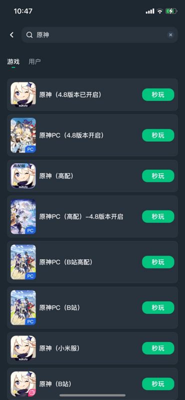 移动端网易云游戏APP界面，用户正在搜索原神并准备进入游戏