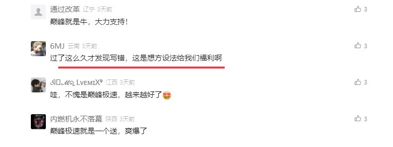 游戏内公告界面展示‘全服补偿3000钻石’，玩家评论区一片欢呼