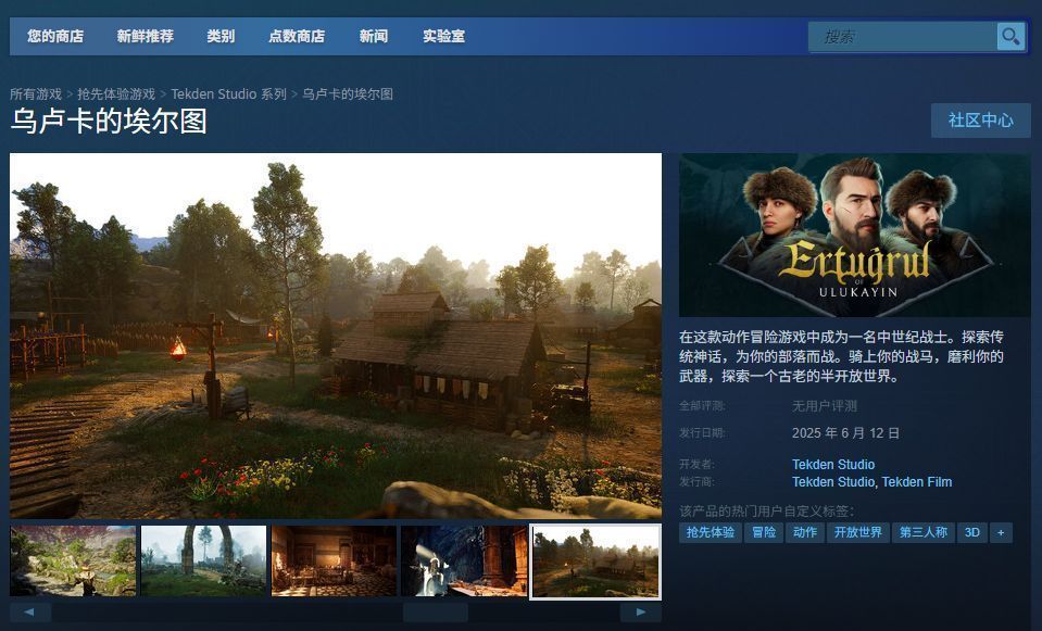 《乌卢卡的埃尔图》Steam商店页面截图，显示游戏价格、发行信息与系统需求
