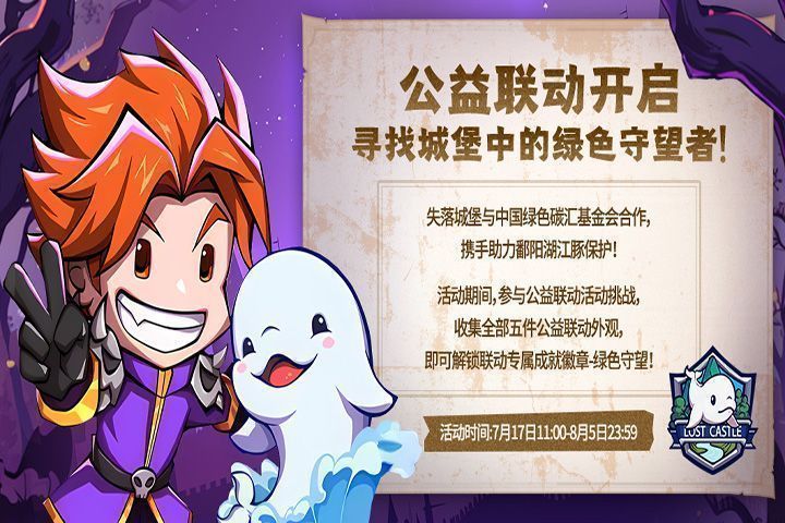 游戏角色穿戴江豚主题外观，背景为鄱阳湖生态场景，展现人与自然和谐共处