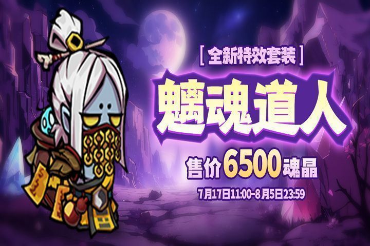 ‘魑魂道人’套装角色展示，黑红法袍飘动，周身环绕幽蓝色能量特效