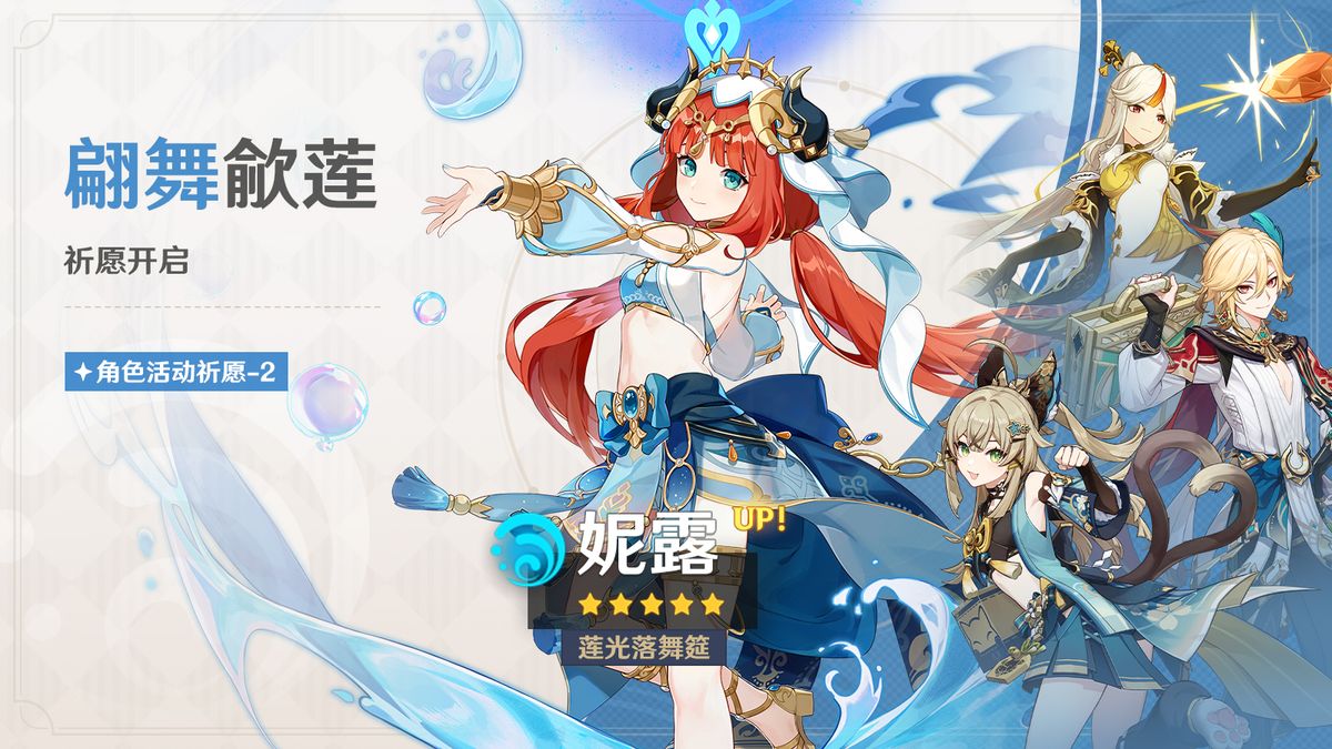 妮露角色立绘，身着轻盈舞裙，在水面上翩翩起舞，周围泛起涟漪