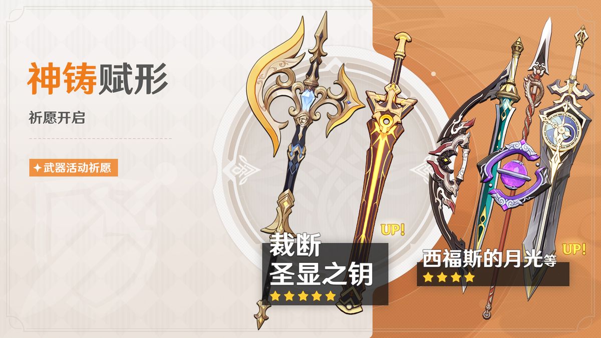 「裁断」与「圣显之钥」武器展示图，闪耀着元素光辉，背景为熔岩与光芒交织