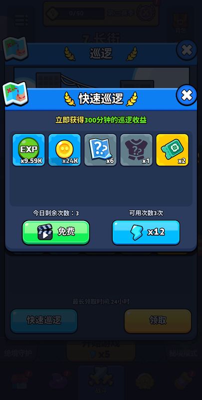 章节宝箱界面，显示包含体力、金币与稀有材料的奖励内容