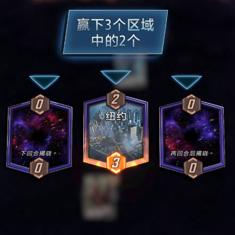 游戏对局中期画面，显示已翻开的三个地形区域及其上的卡牌分布，背景呈现漫威风格特效