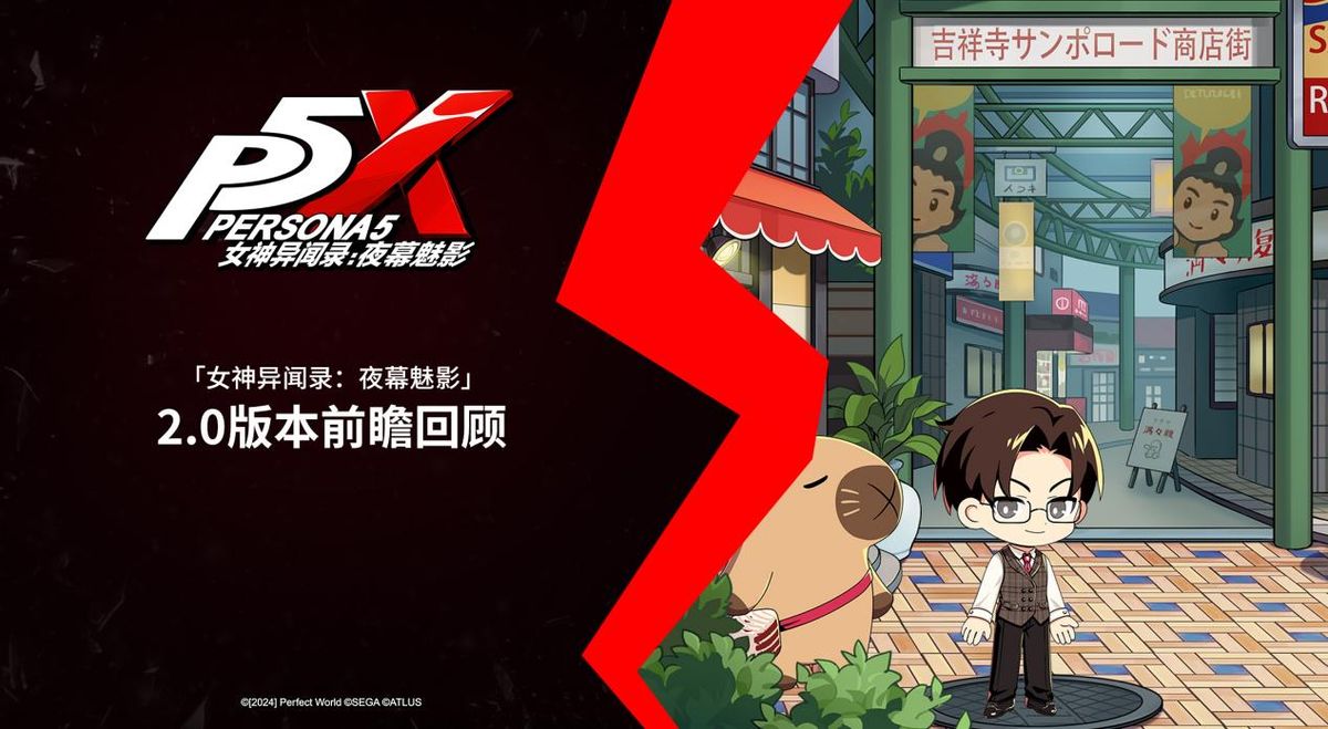 P5X 2.0版本宣传画面展示新角色与宫殿场景，视觉风格延续P5的炫酷美学