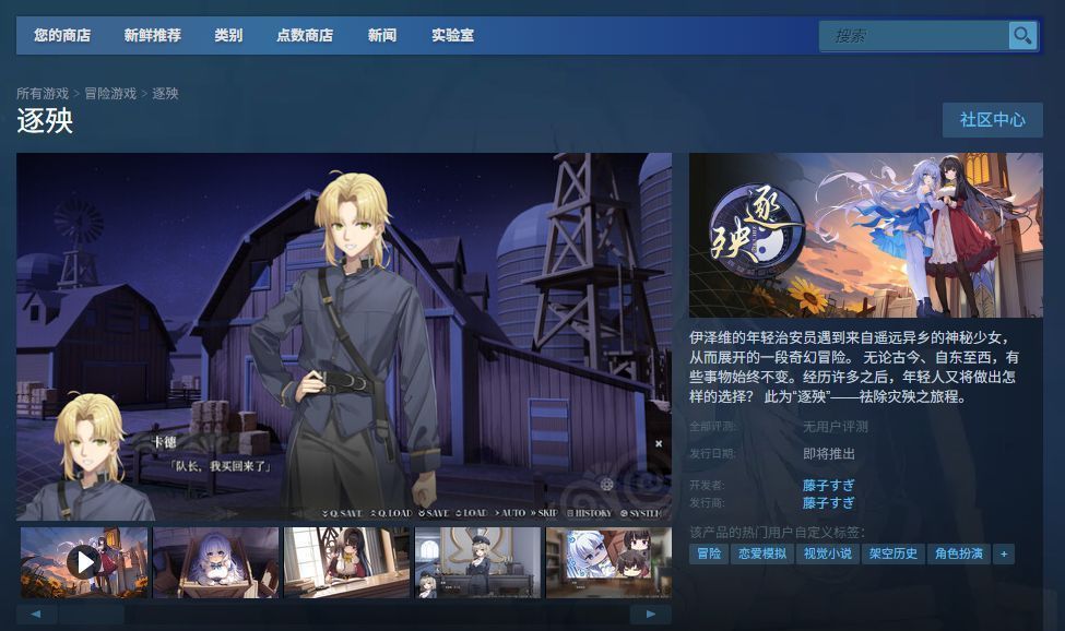 《逐殃》Steam商店页面截图，显示游戏价格、发行日期、用户评价及系统需求信息